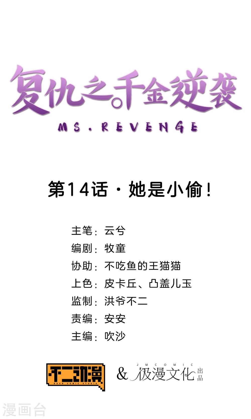 第14话 她是小偷！-第15话