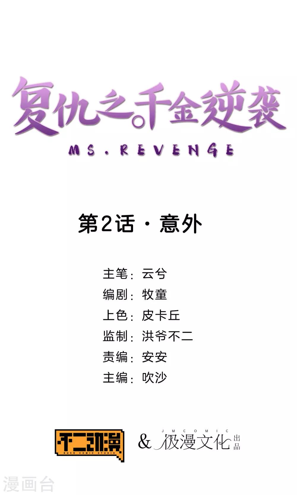 第2话 意外-第3话