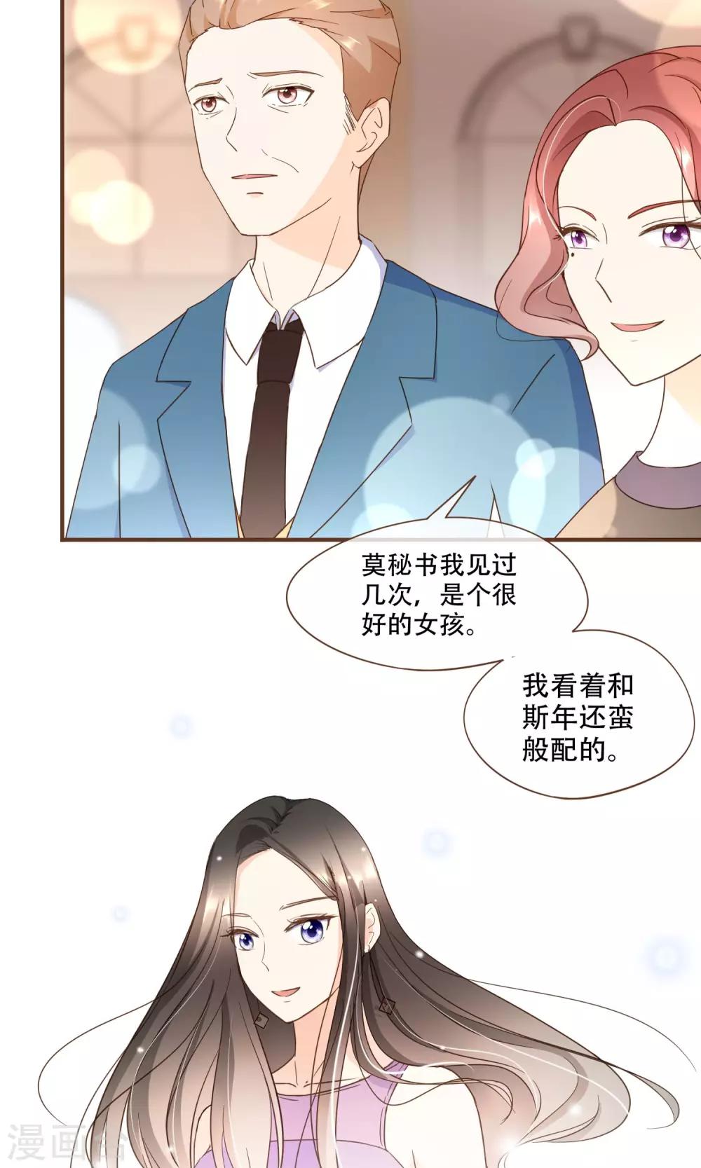 第22话 莫秘书和斯年挺配的-第23话