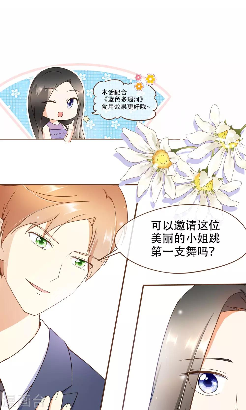 第22话 莫秘书和斯年挺配的-第23话