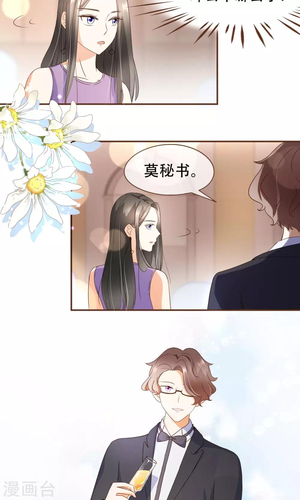第22话 莫秘书和斯年挺配的-第23话