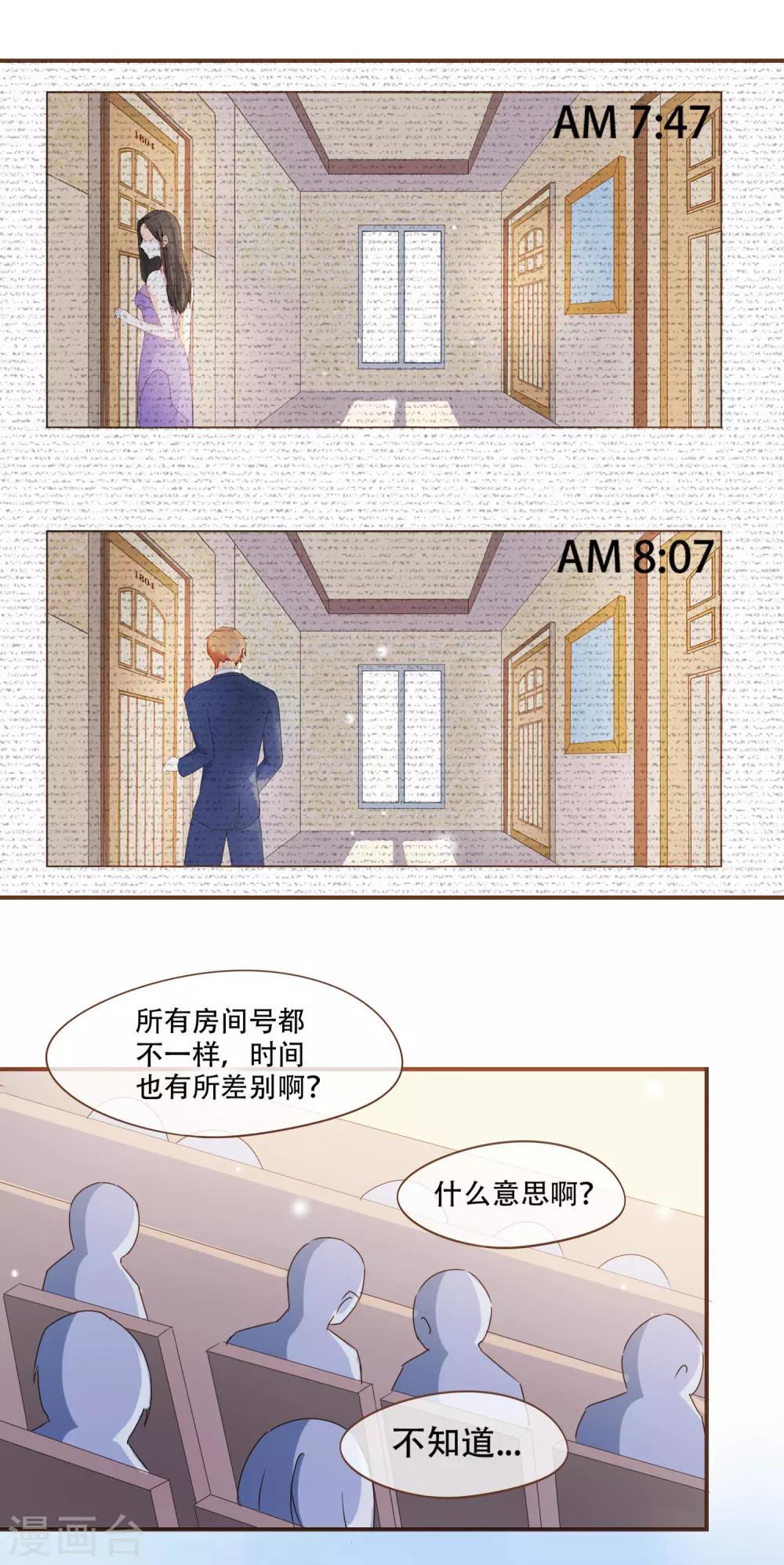 第26话 自证清白-第27话