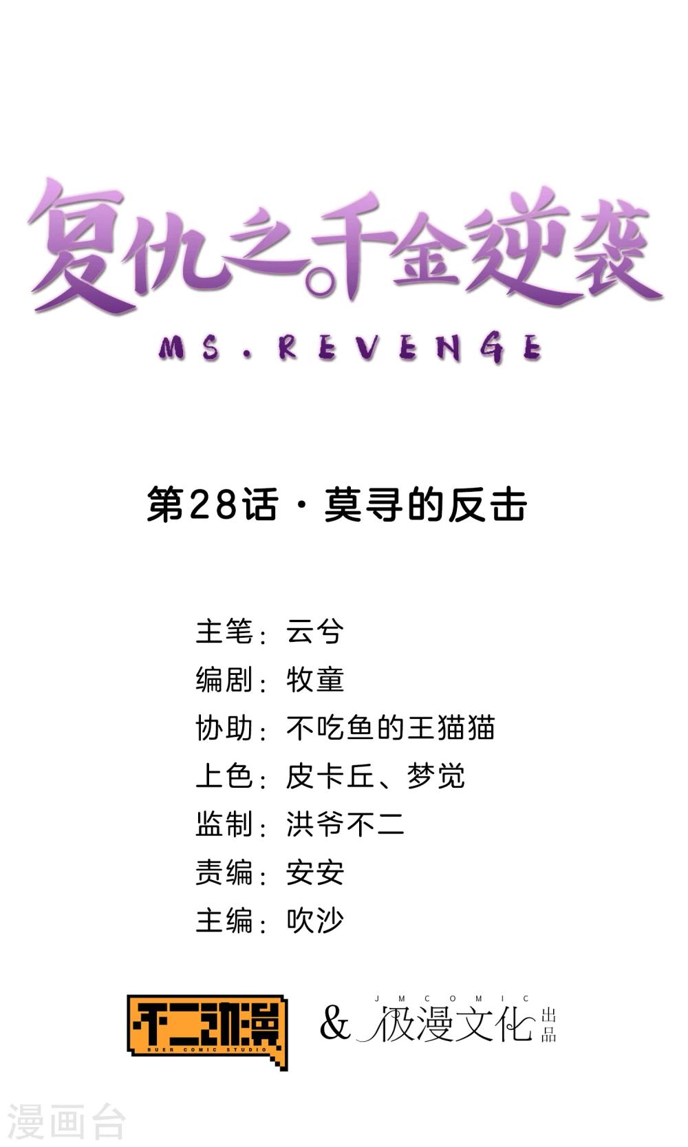第28话 莫寻的反击-第29话