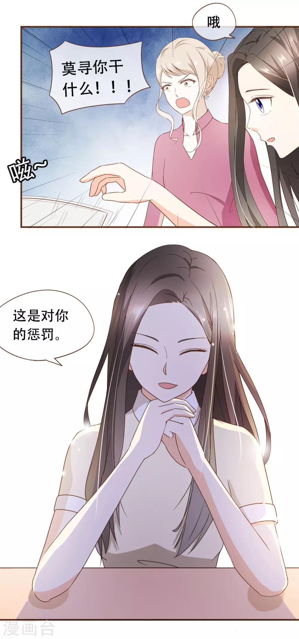 第28话 莫寻的反击-第29话