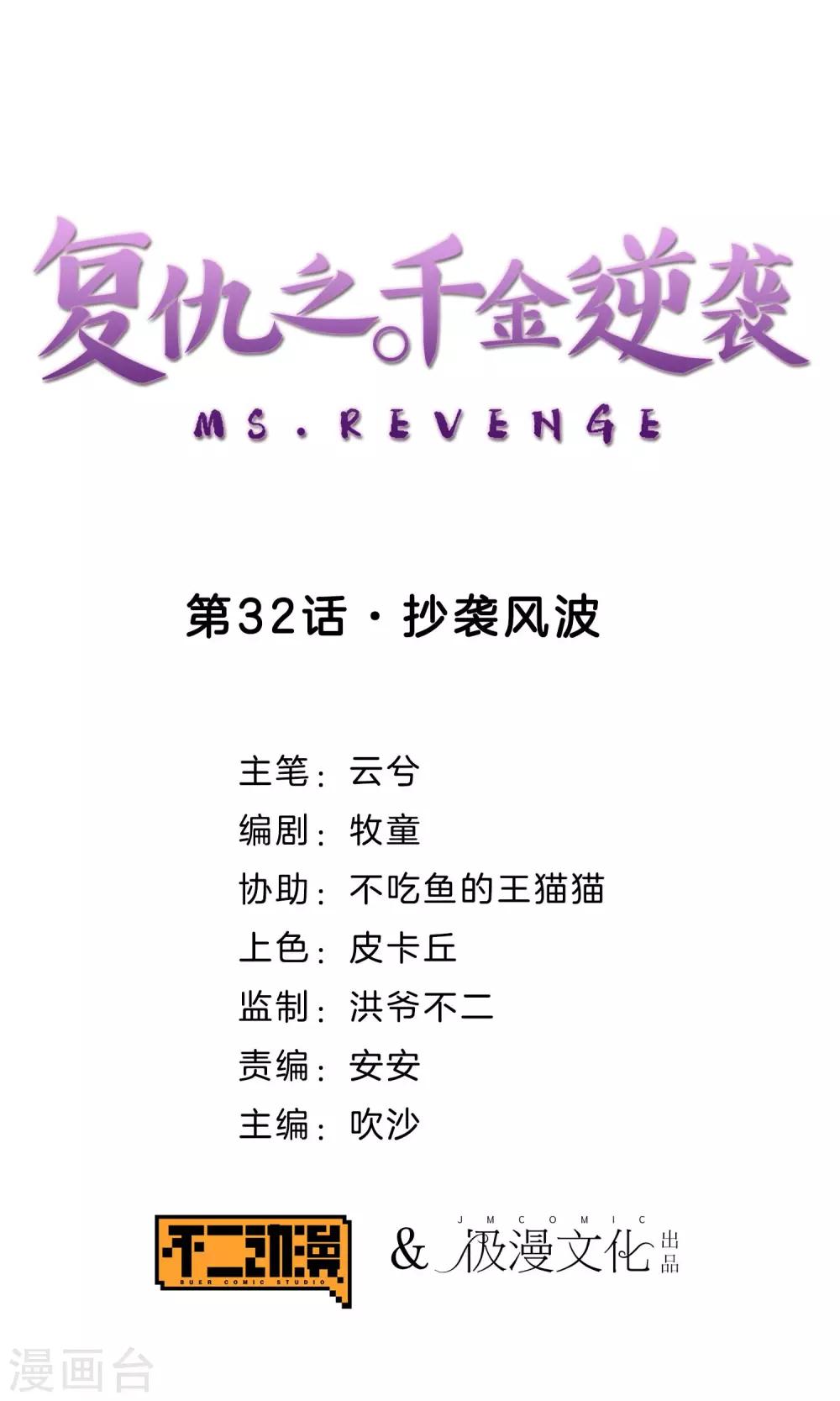 第32话 抄袭风波-第33话