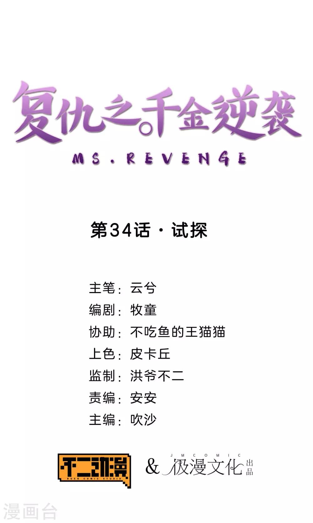 第34话 试探-第35话
