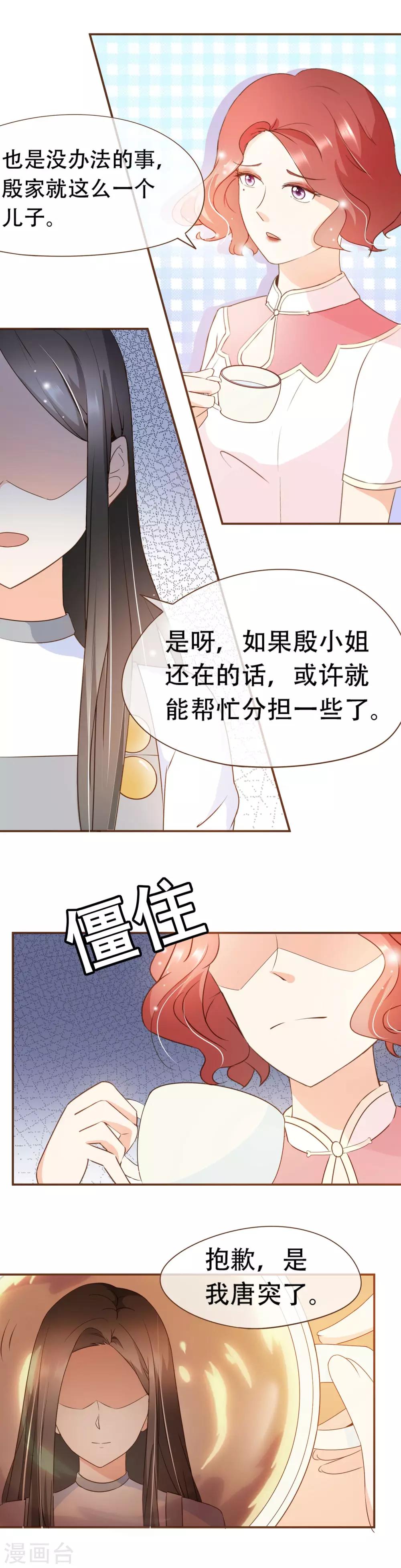 第34话 试探-第35话