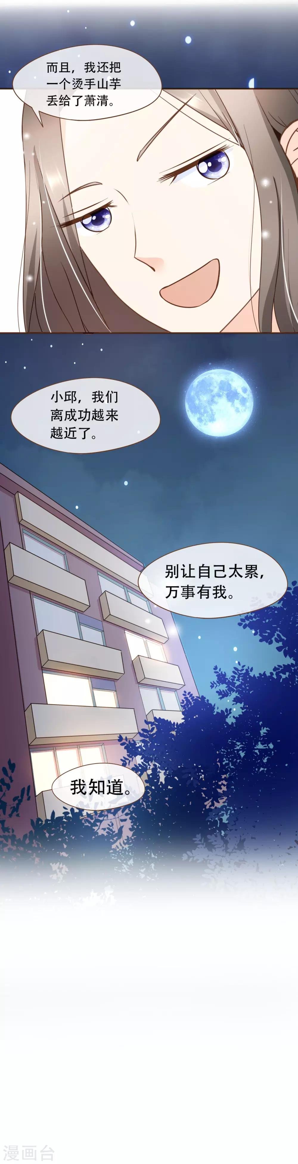 第36话 烫手山芋-第37话