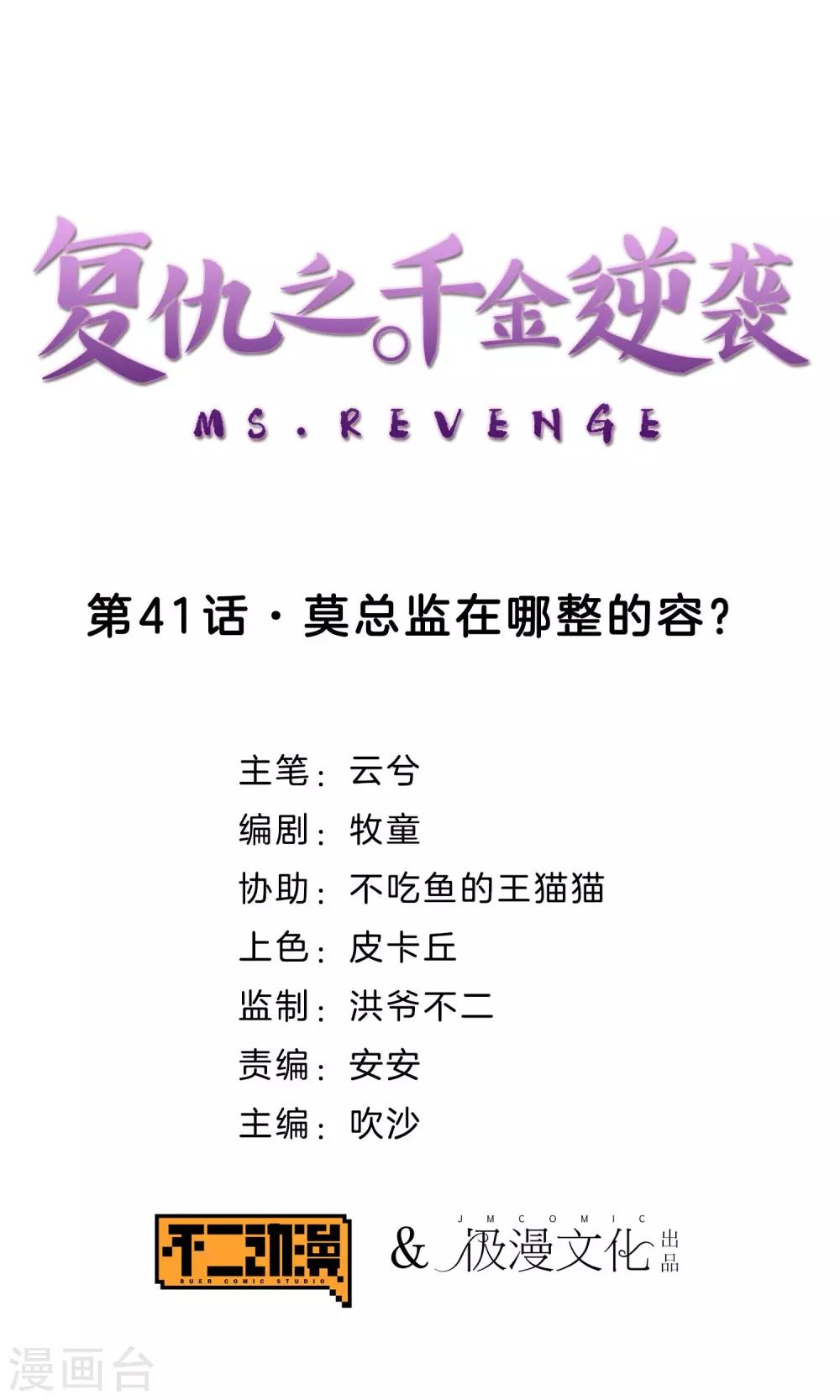 第41话 莫总监在哪整的容-第43话