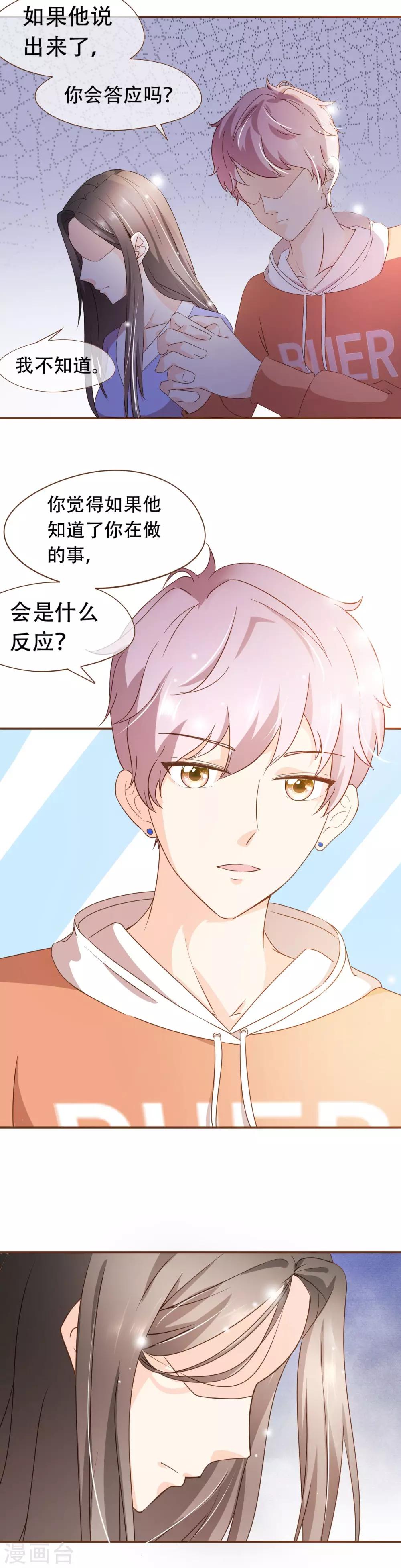 第41话 莫总监在哪整的容-第43话