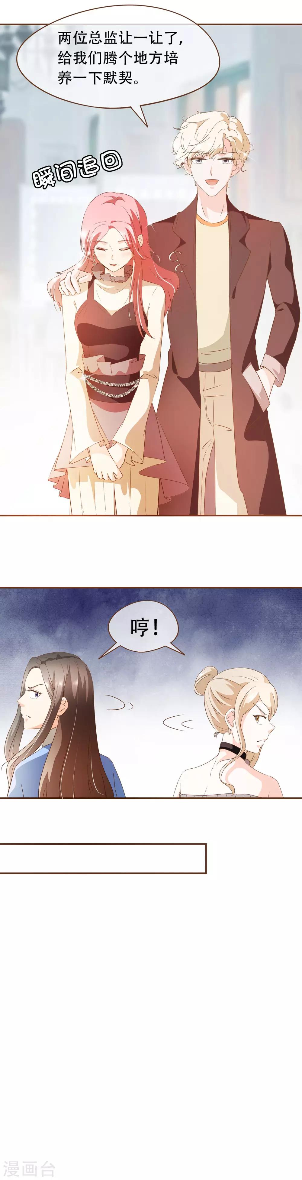 第45话 冬装发布会-第47话