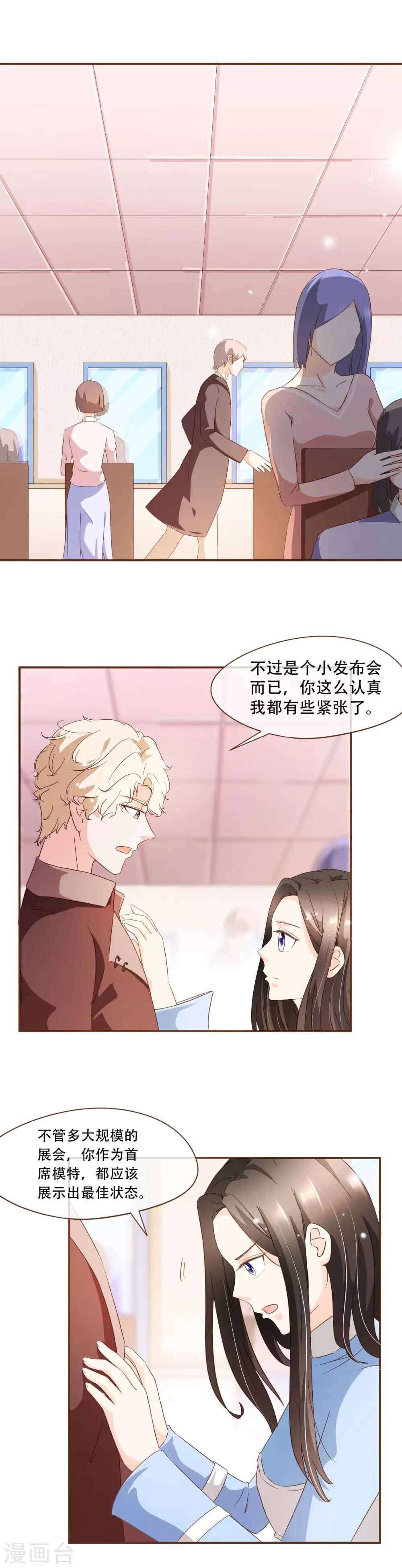 第45话 冬装发布会-第47话
