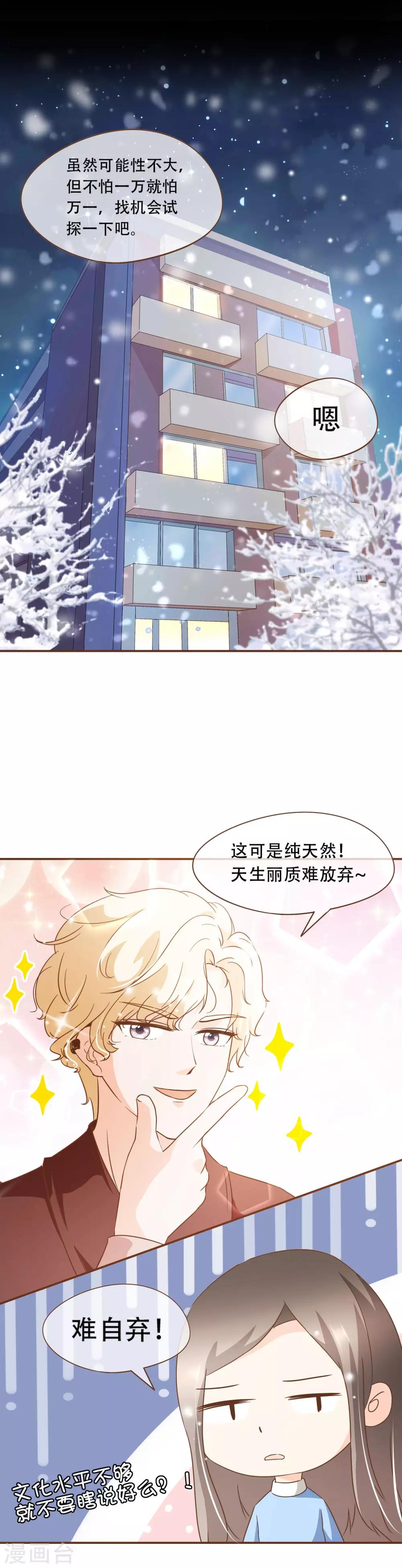 第45话 冬装发布会-第47话