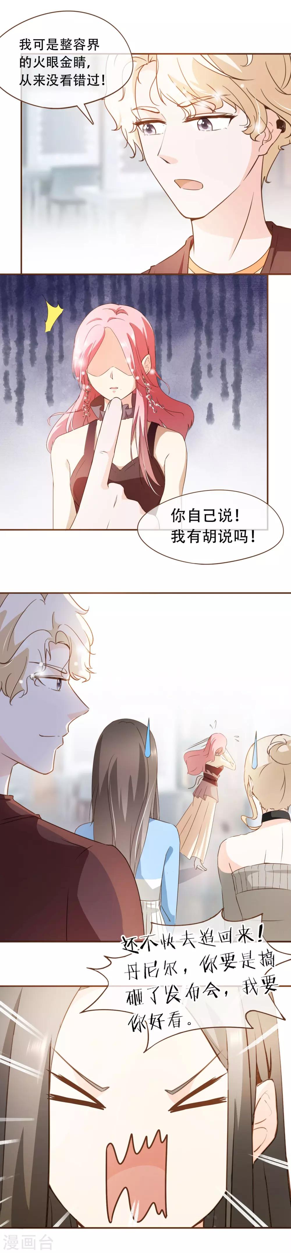 第45话 冬装发布会-第47话