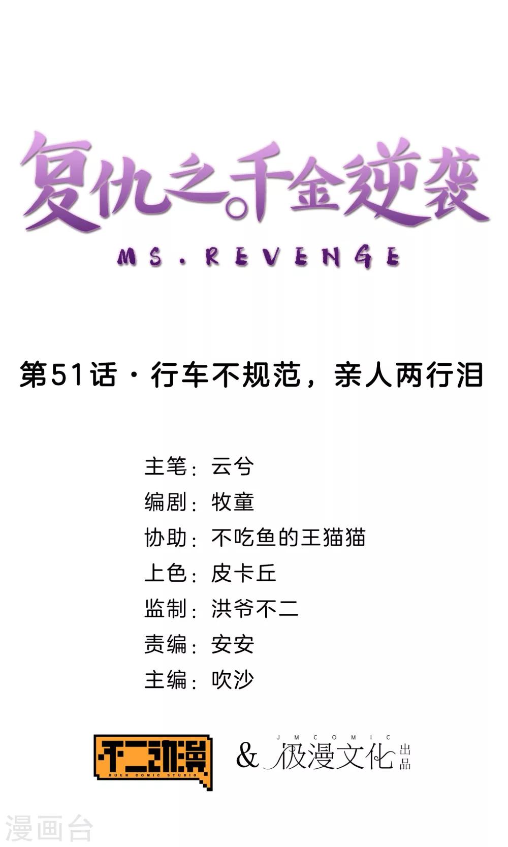 第51话 行车不规范，亲人两行泪-第53话