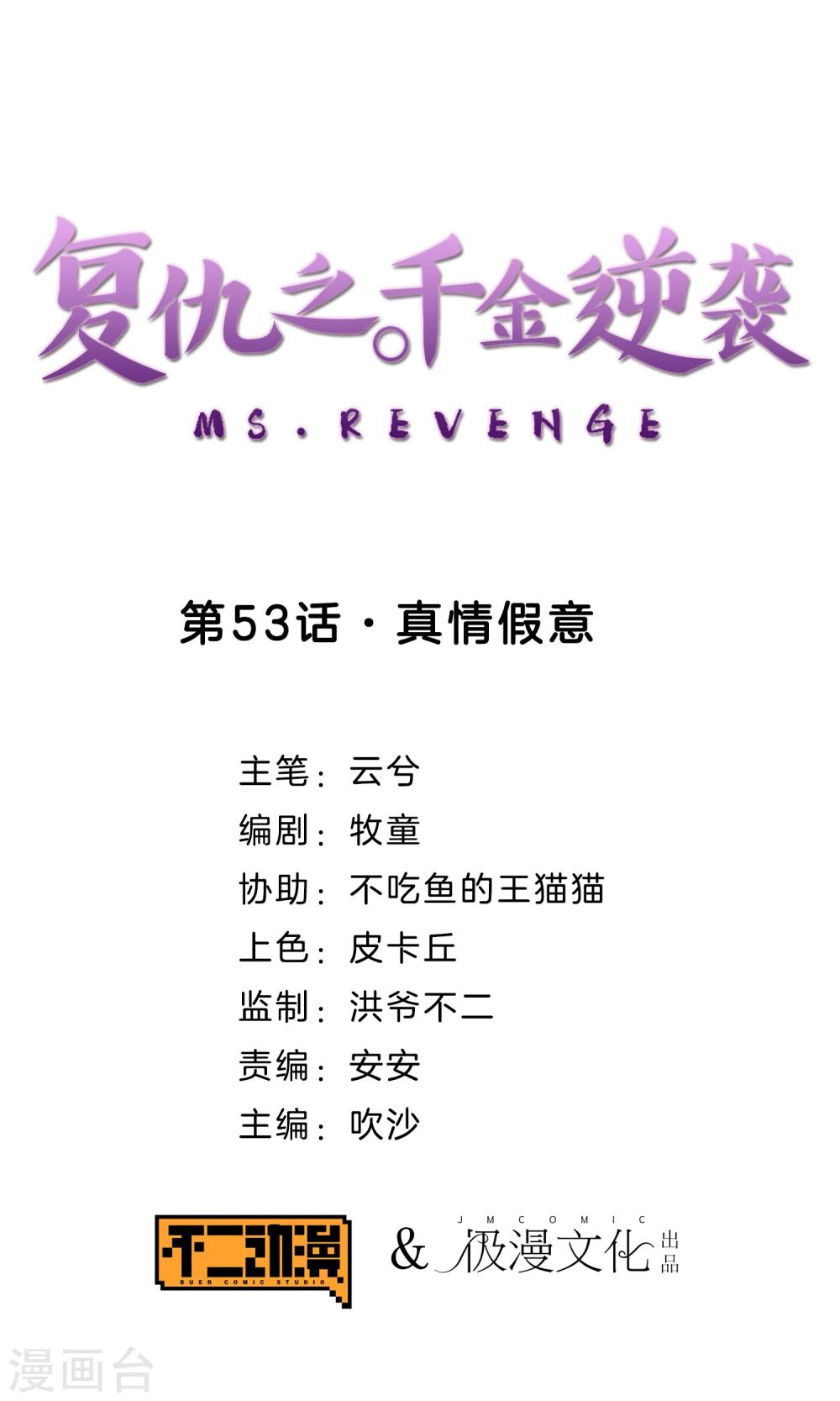 第53话 真情假意-第55话