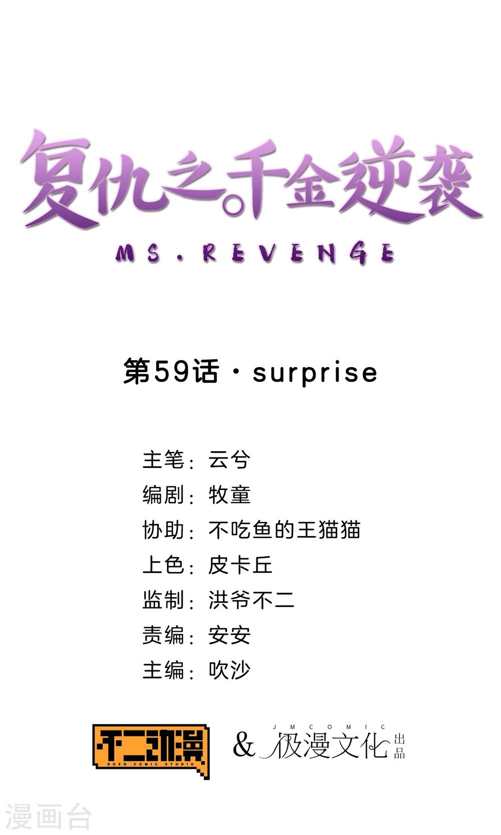 第59话 surprise-第61话