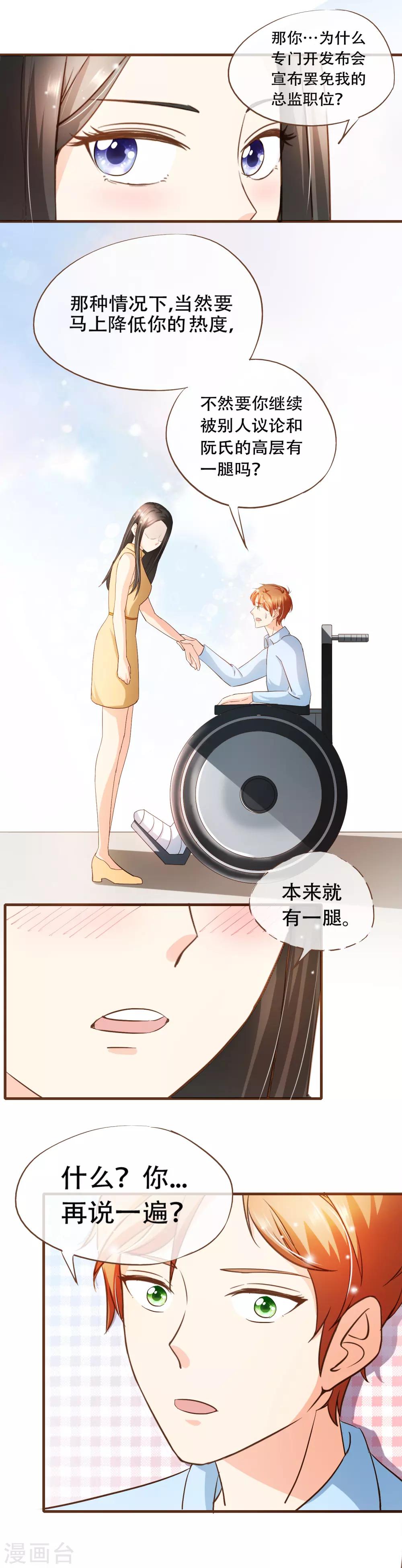 第65话 我喜欢的，是你-第67话