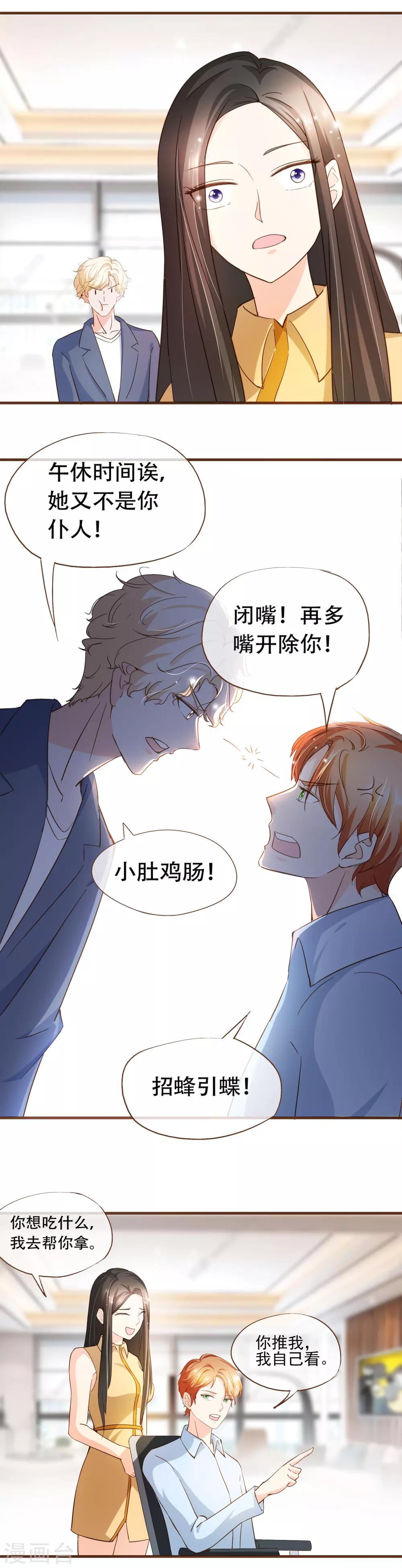 第65话 我喜欢的，是你-第67话