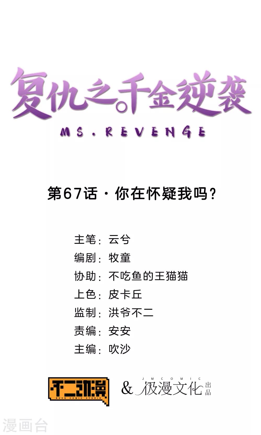 第67话 你在怀疑我吗？-第69话