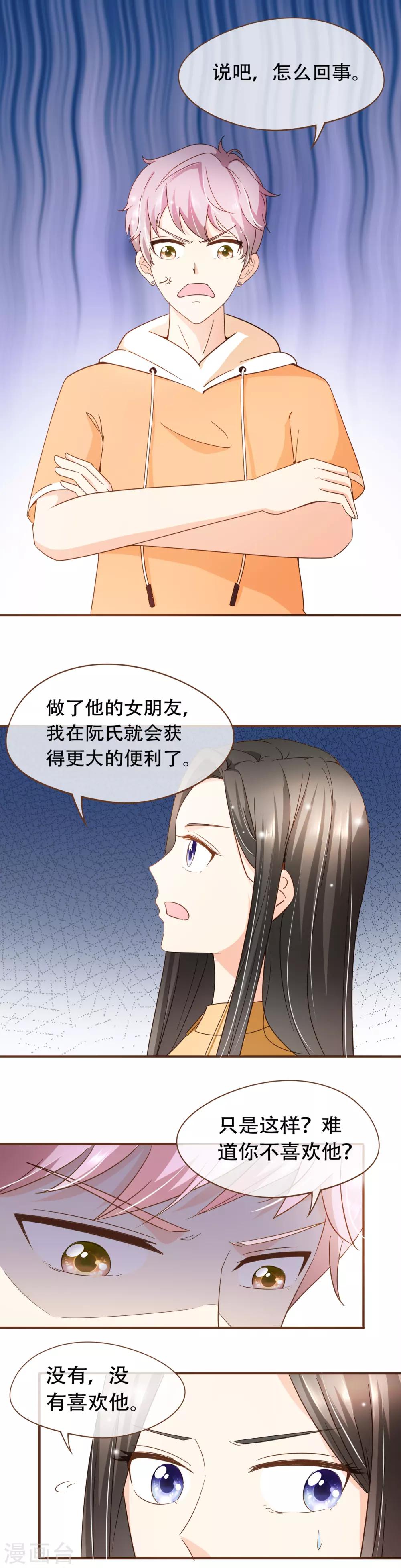 第67话 你在怀疑我吗？-第69话