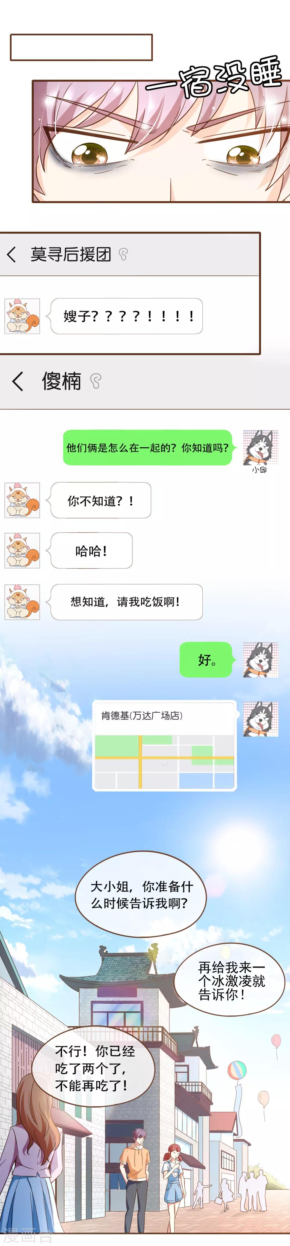 第67话 你在怀疑我吗？-第69话