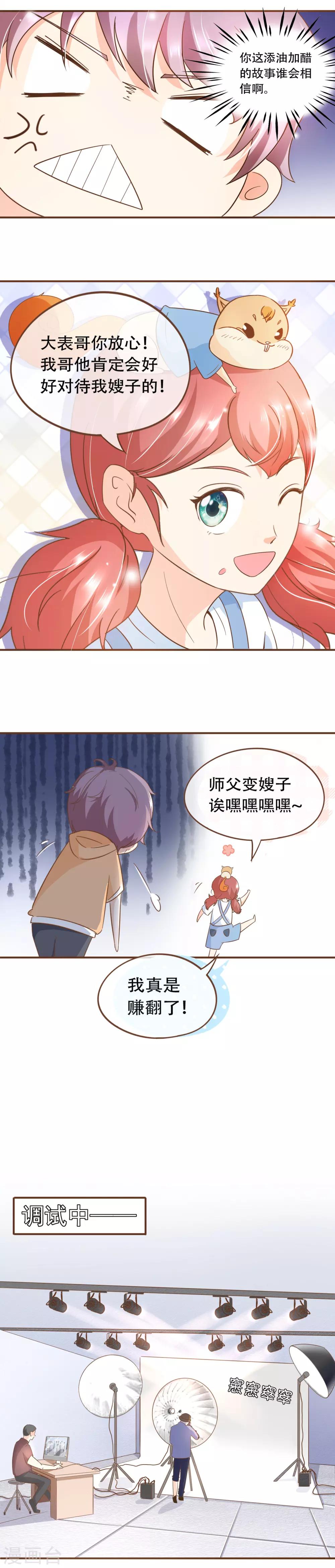 第67话 你在怀疑我吗？-第69话