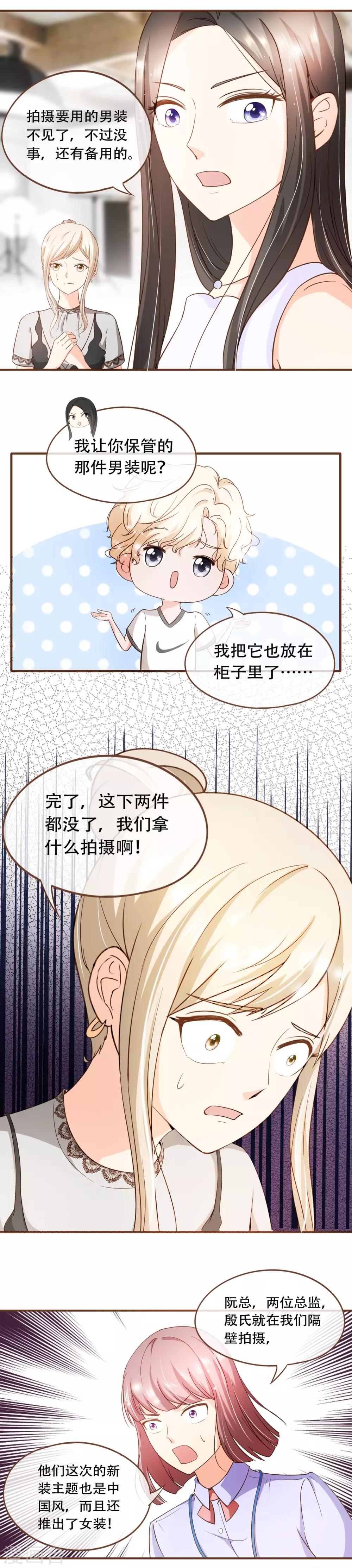 第67话 你在怀疑我吗？-第69话