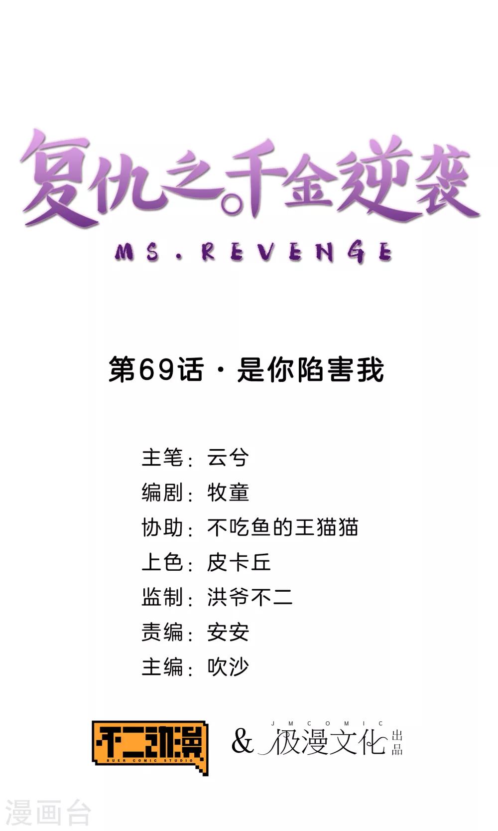第69话 是你陷害我-第71话