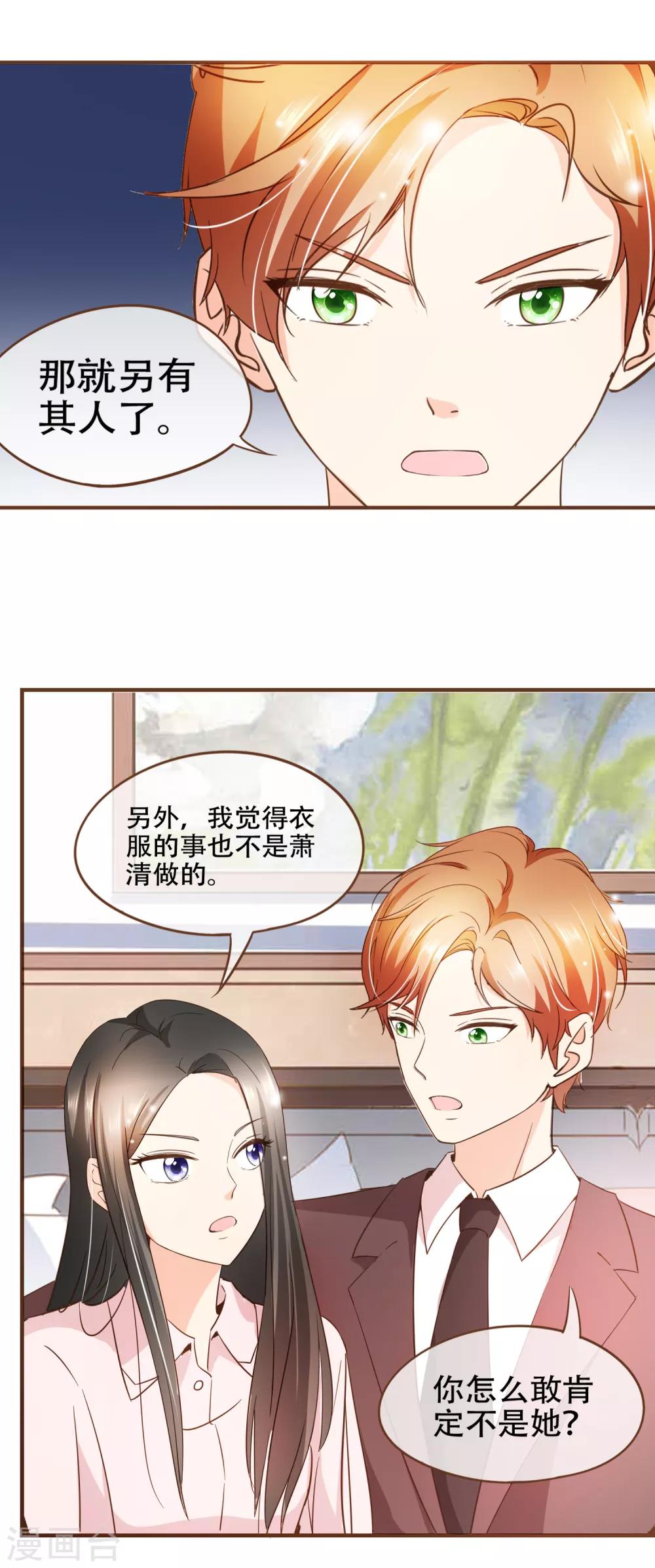 第69话 是你陷害我-第71话