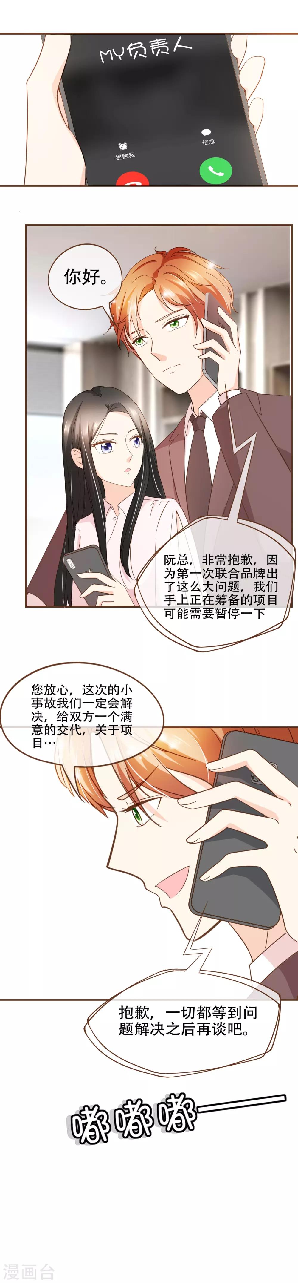第69话 是你陷害我-第71话