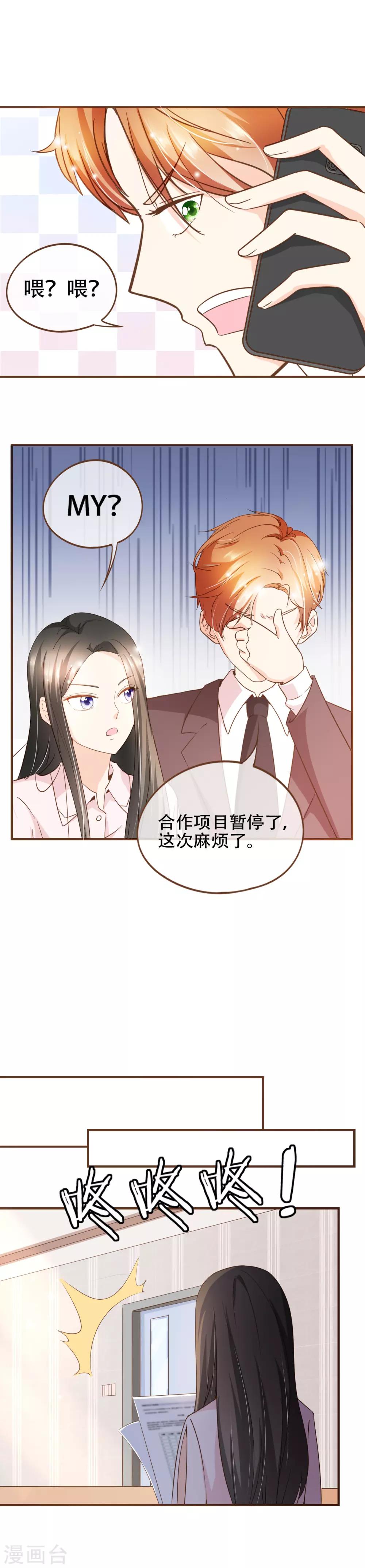 第69话 是你陷害我-第71话