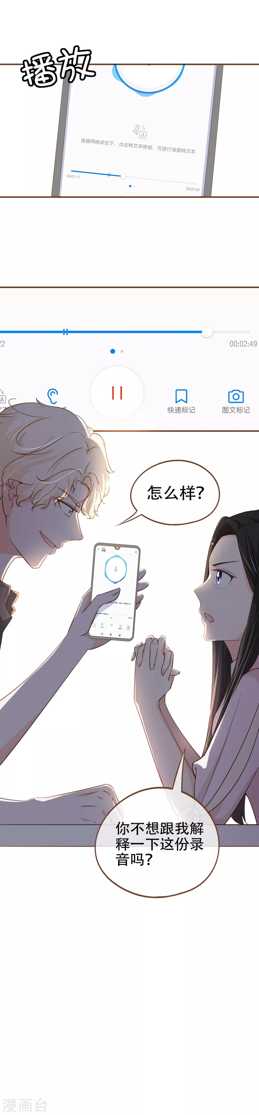 第69话 是你陷害我-第71话