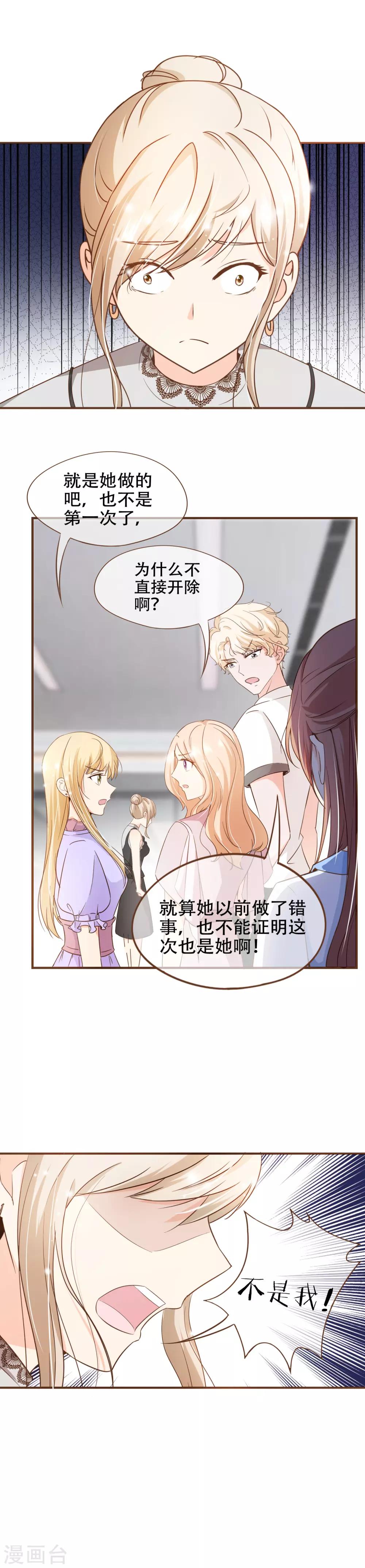 第69话 是你陷害我-第71话