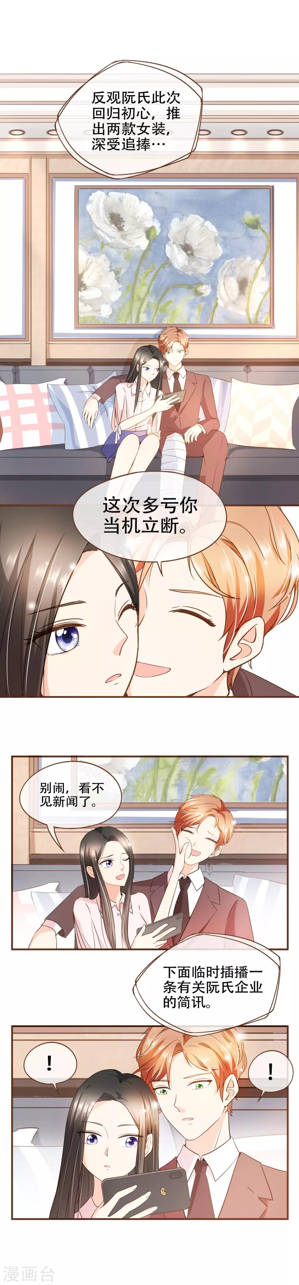 第69话 是你陷害我-第71话