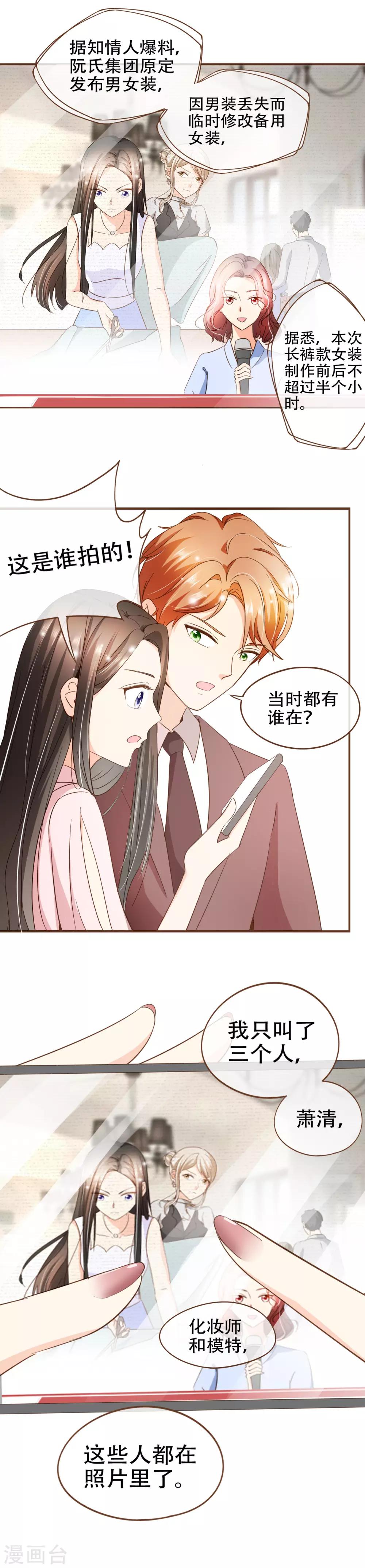 第69话 是你陷害我-第71话