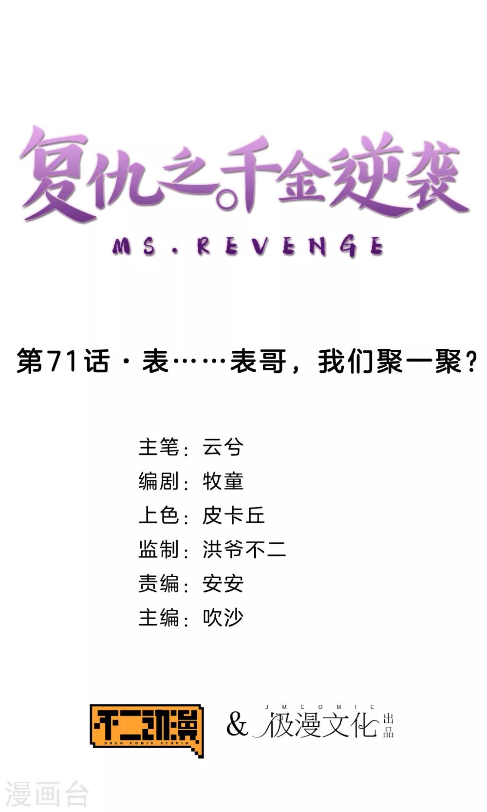 第71话 表&hellip;&hellip;表哥，我们聚一聚？-第73话