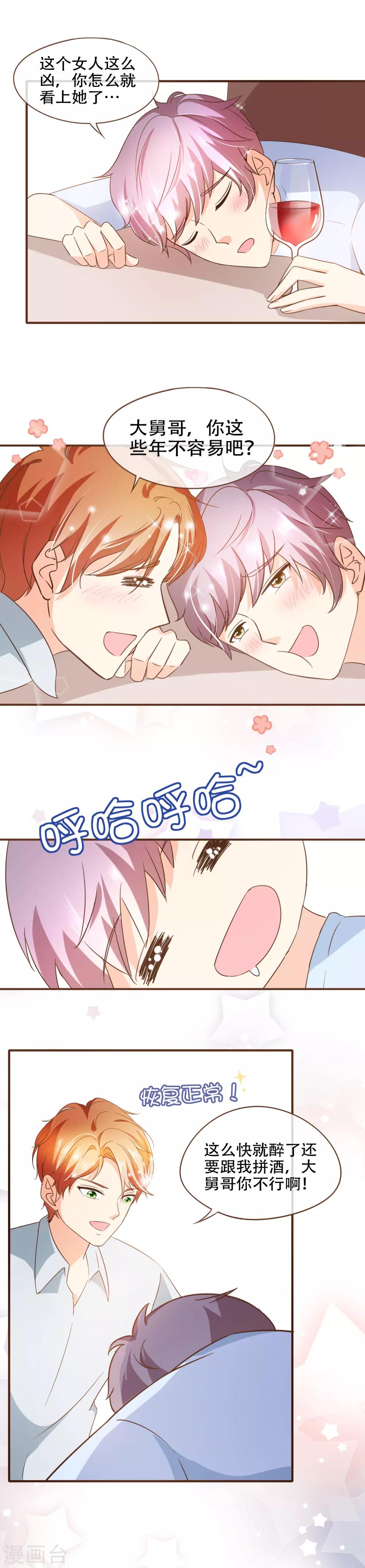 第71话 表&hellip;&hellip;表哥，我们聚一聚？-第73话