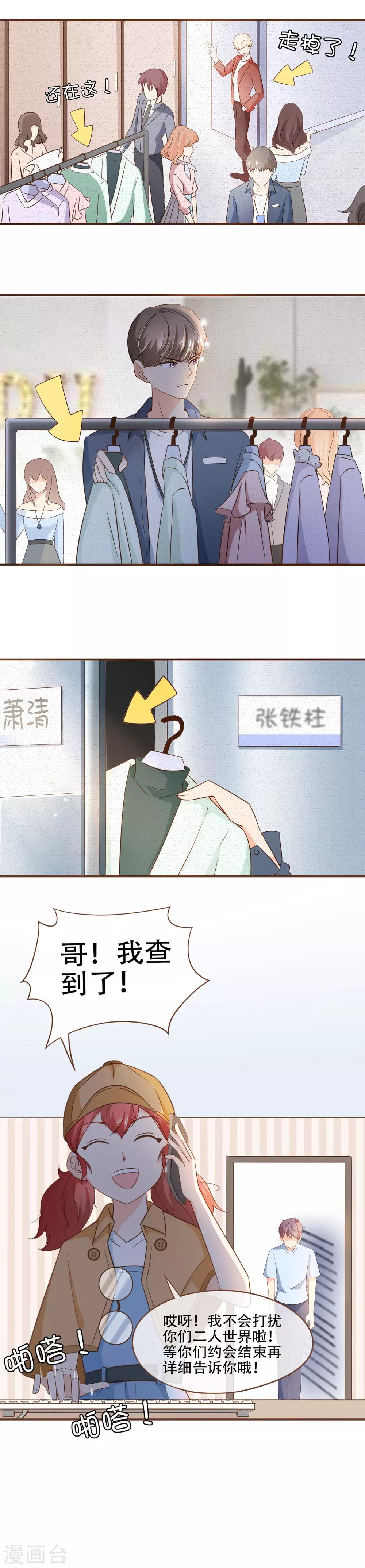 第71话 表&hellip;&hellip;表哥，我们聚一聚？-第73话