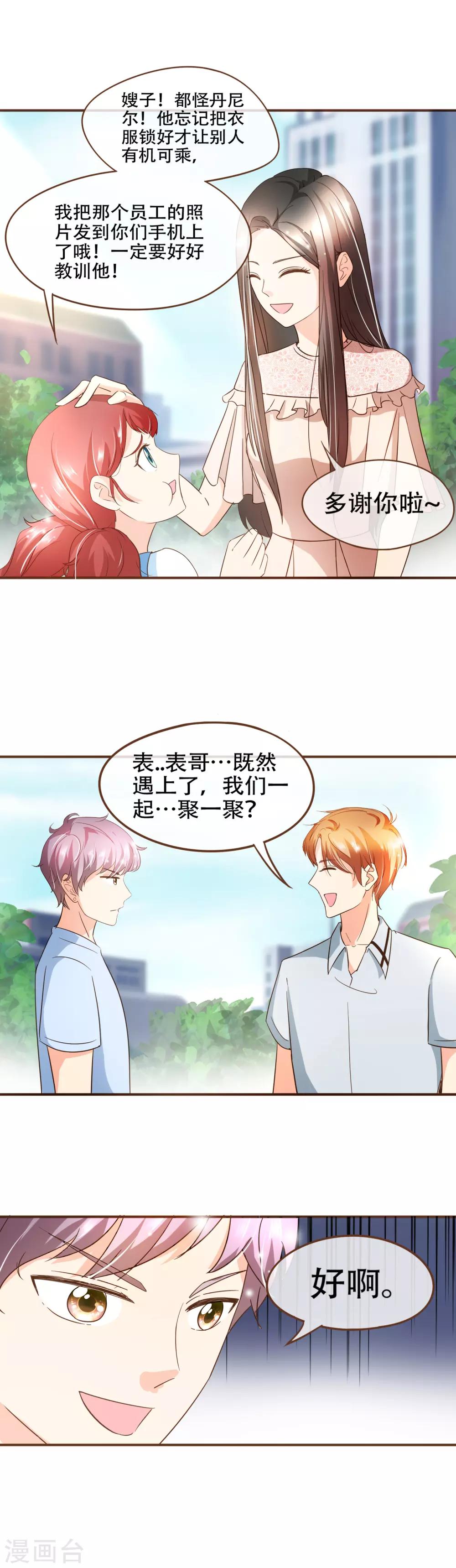 第71话 表&hellip;&hellip;表哥，我们聚一聚？-第73话