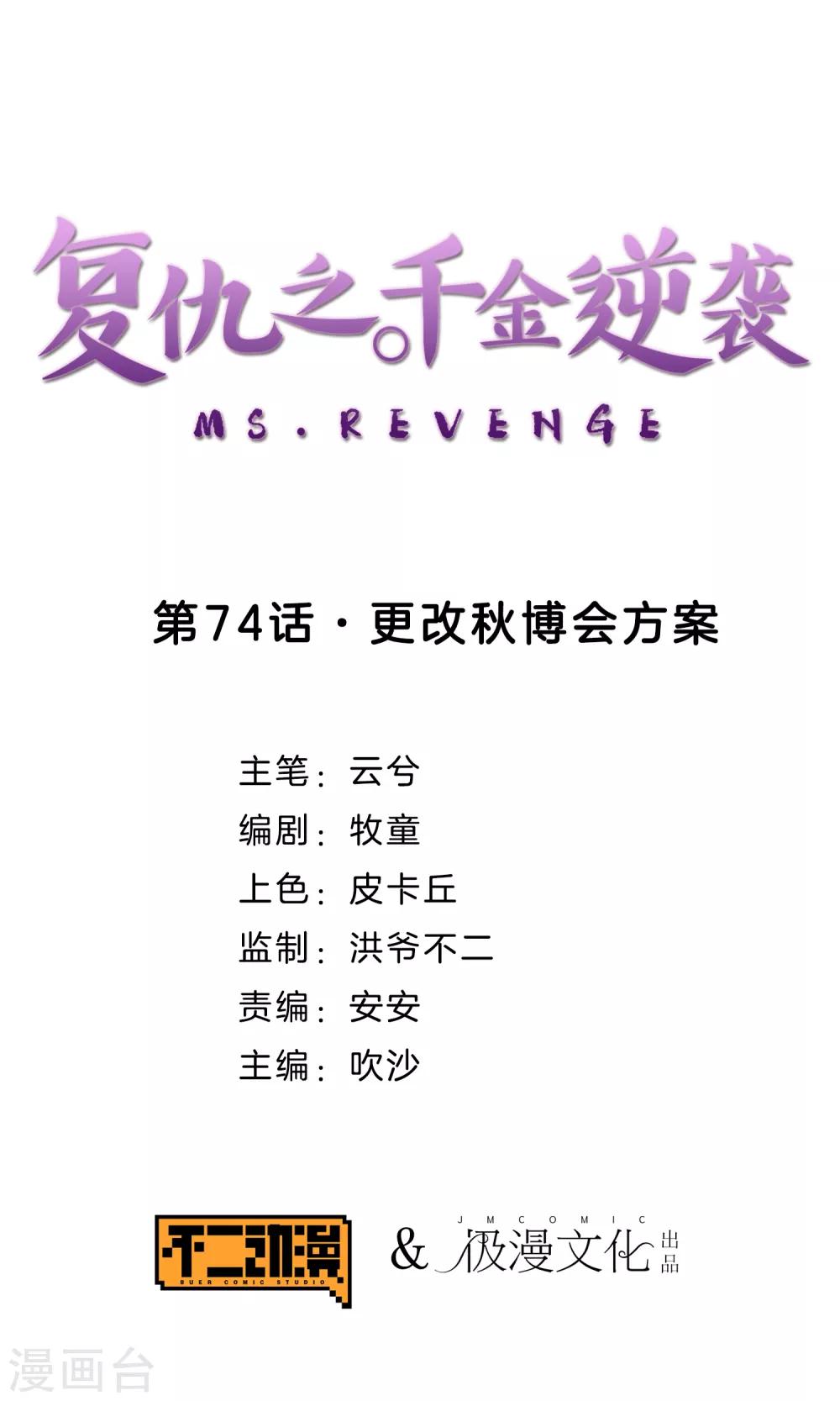 第74话 更改秋博会方案-第77话