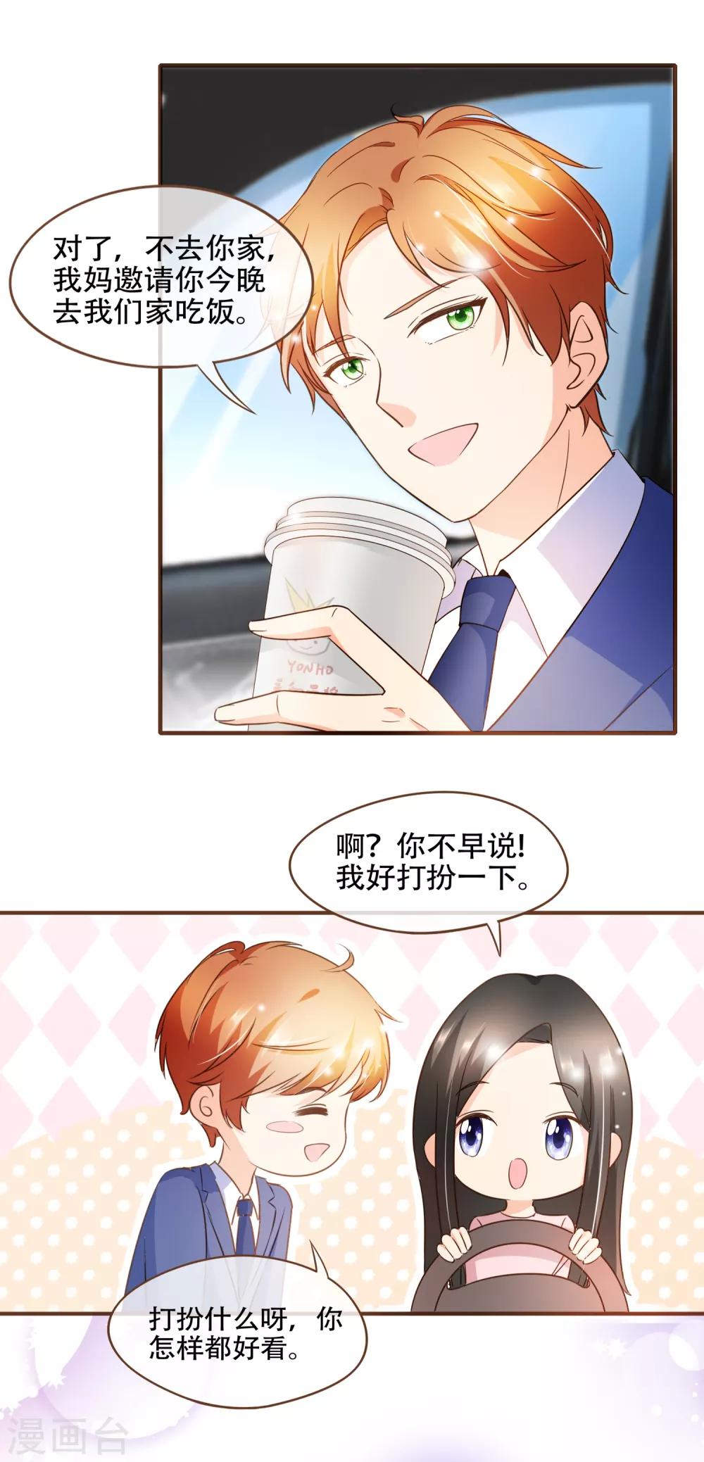第74话 更改秋博会方案-第77话