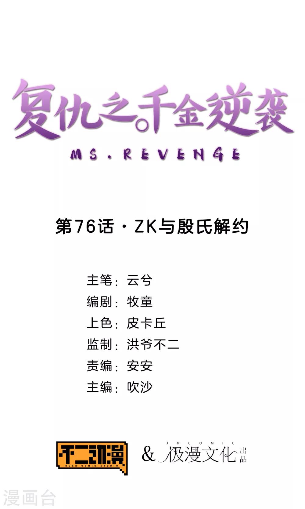 第76话 ZK与殷氏解约-第79话