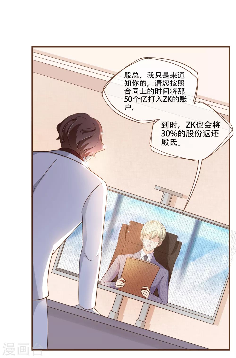 第76话 ZK与殷氏解约-第79话