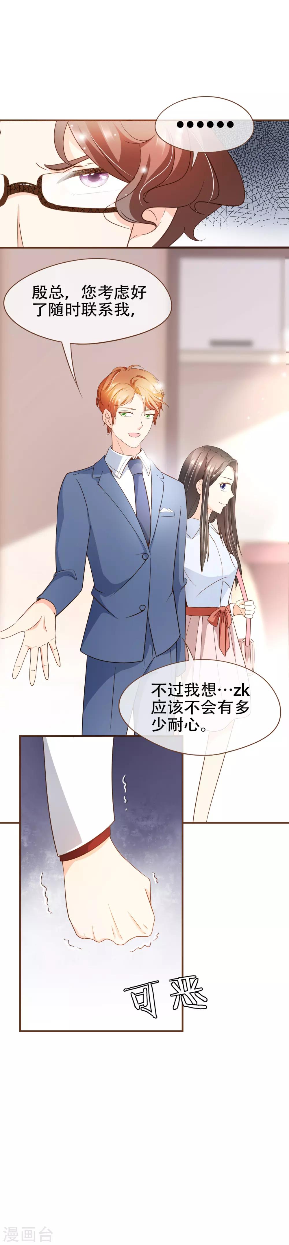 第76话 ZK与殷氏解约-第79话