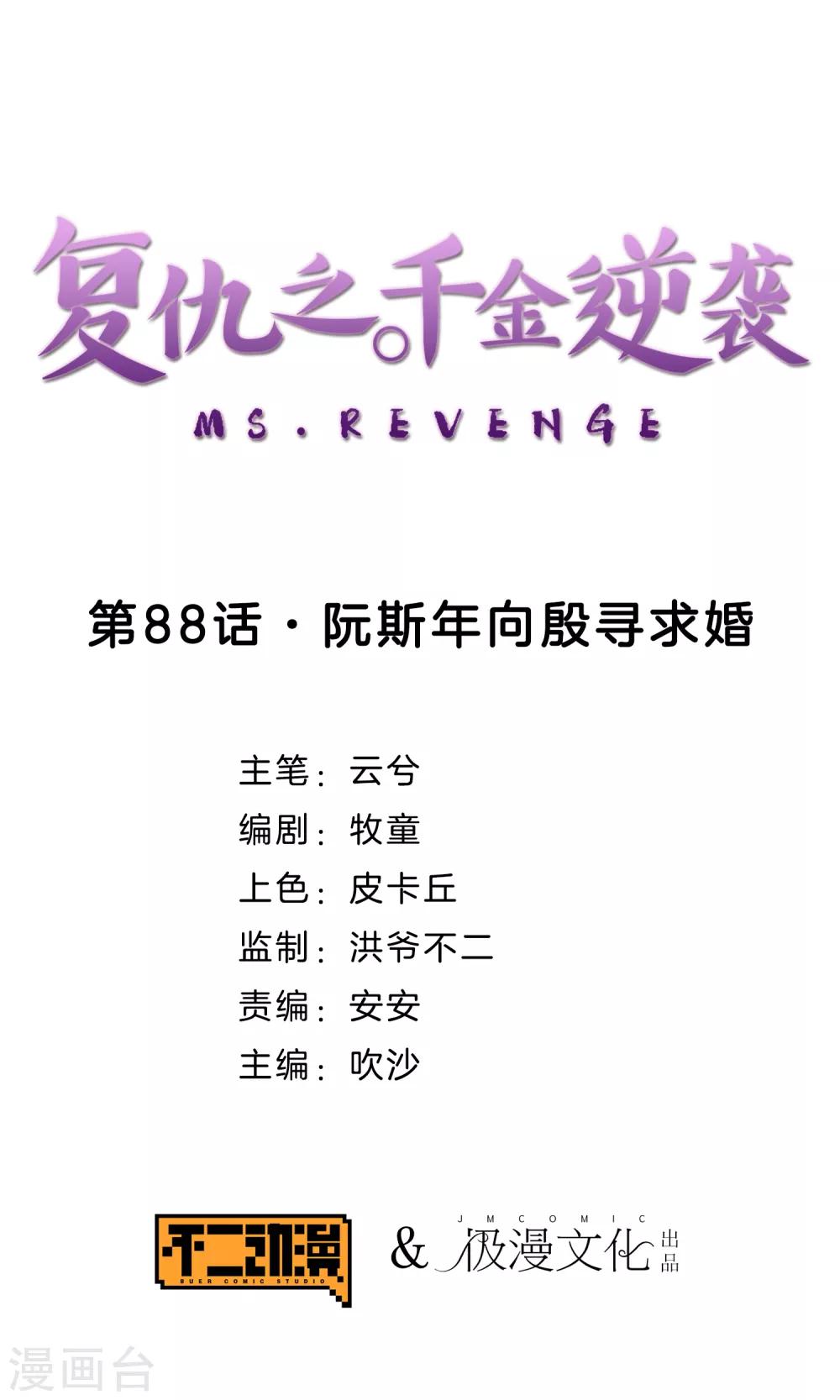 第88话 阮斯年向殷寻求婚-第91话