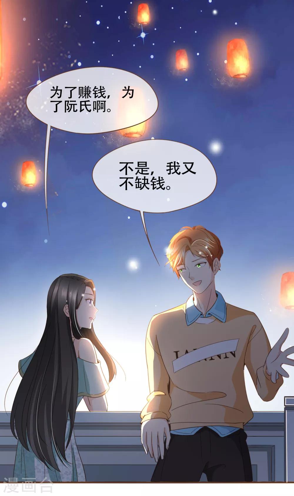 第88话 阮斯年向殷寻求婚-第91话