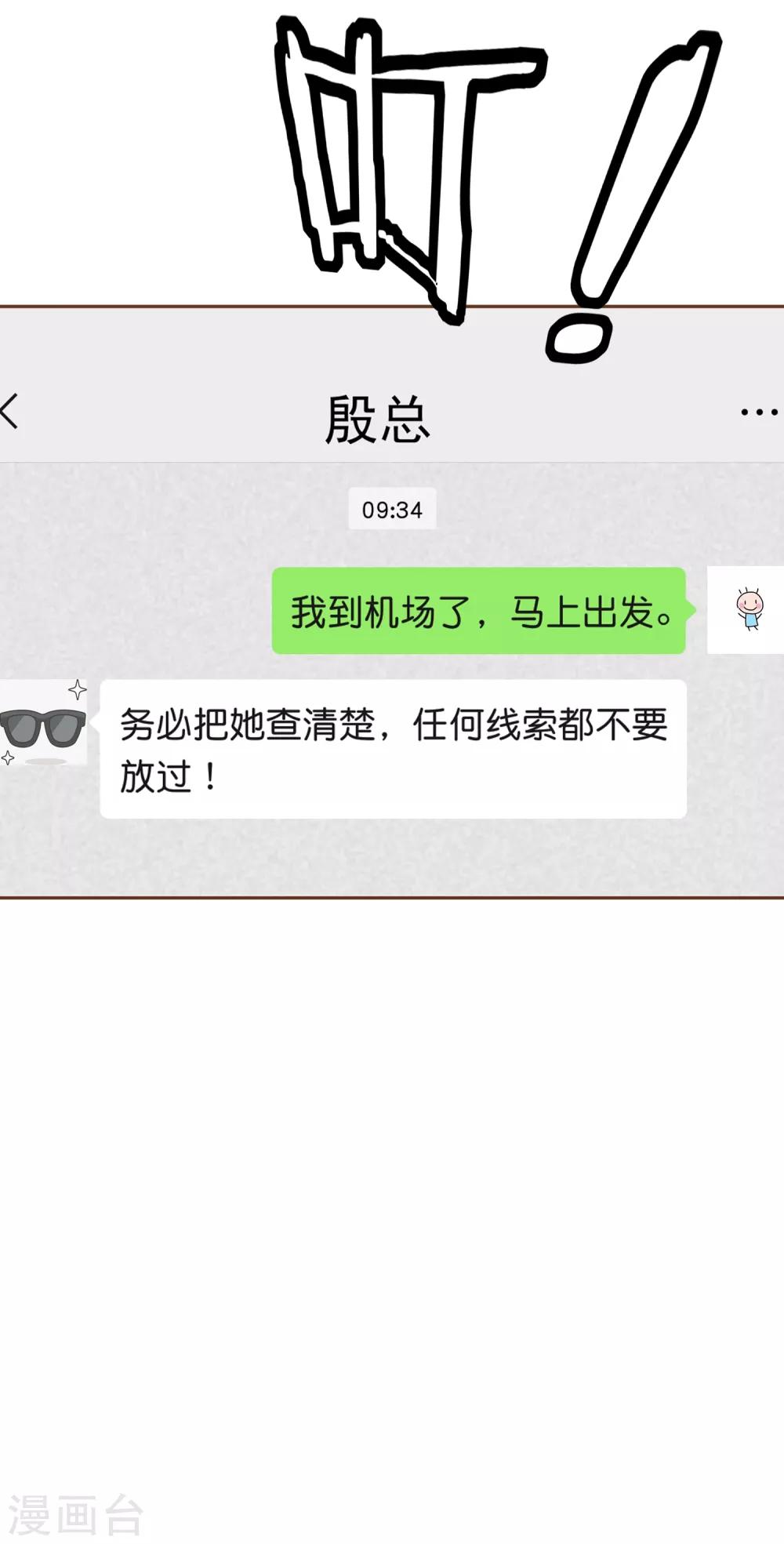 第90话 小邱与殷寻决裂-第93话