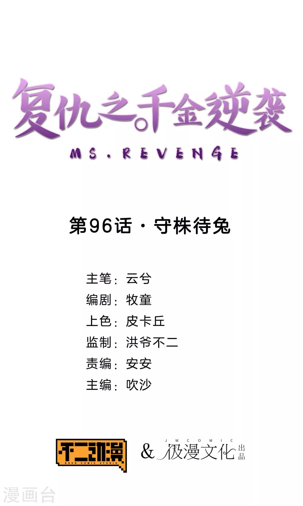 第96话 守株待兔-第99话
