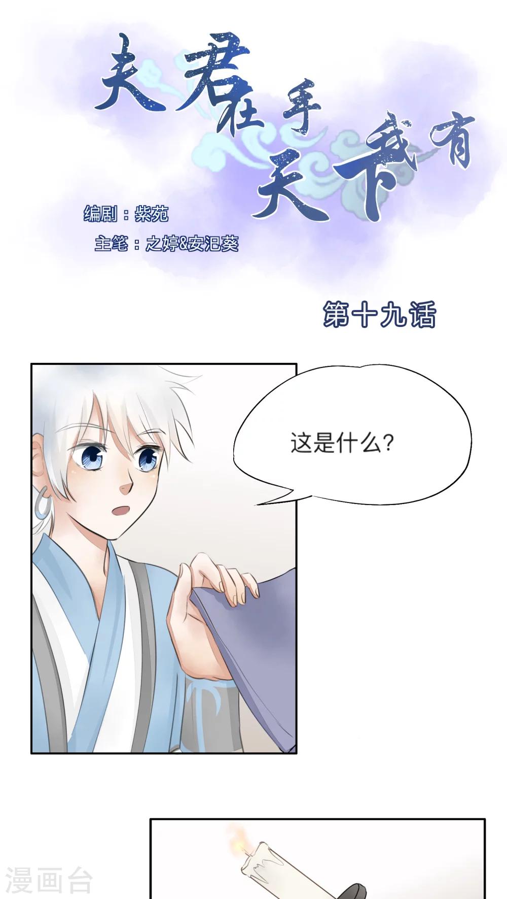 第19话-第19话